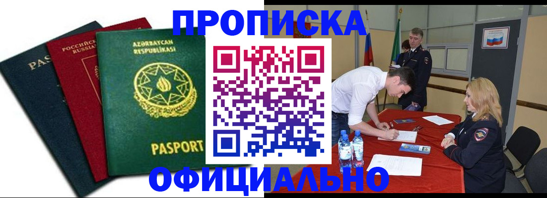 временная регистрация поиск в Северске