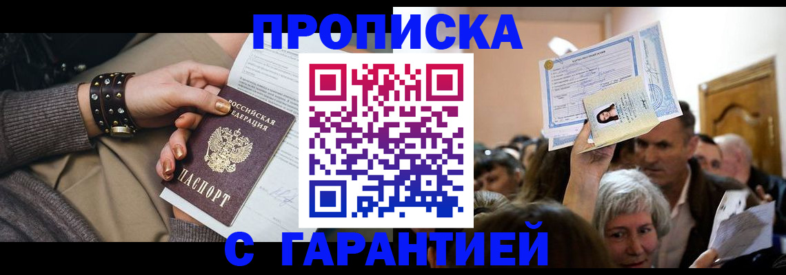 временная регистрация для школы в Северске